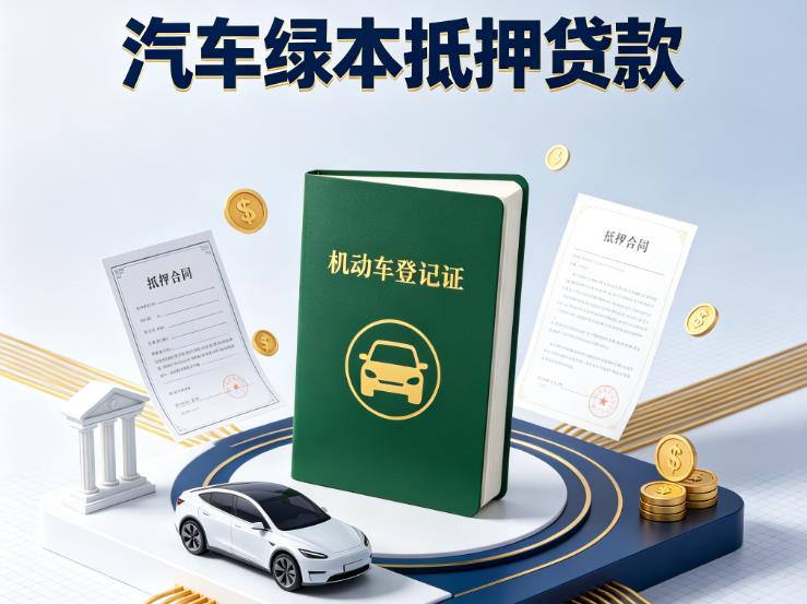 杭州拱墅区2汽车抵押贷款|杭州拱墅区2抵押车贷款|杭州拱墅区2个人汽车贷款